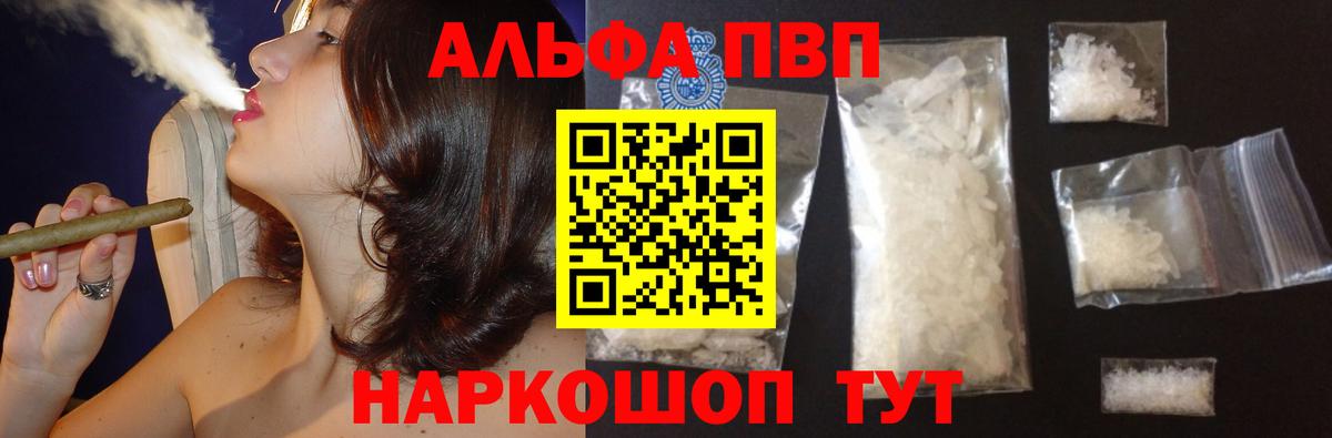 Альфа ПВП VHQ Новосибирск