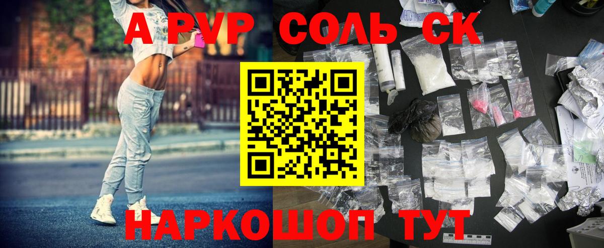 Альфа ПВП Соль Новосибирск