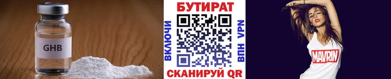 Бутират Butirat  Новосибирск 