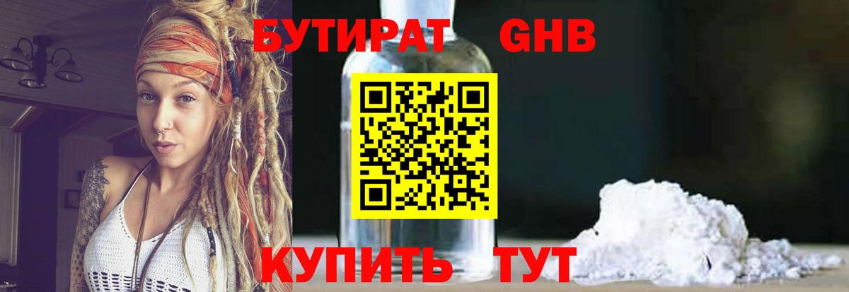 БУТИРАТ  Вход с VPN  Новосибирск  БУТИРАТ жидкий экстази 