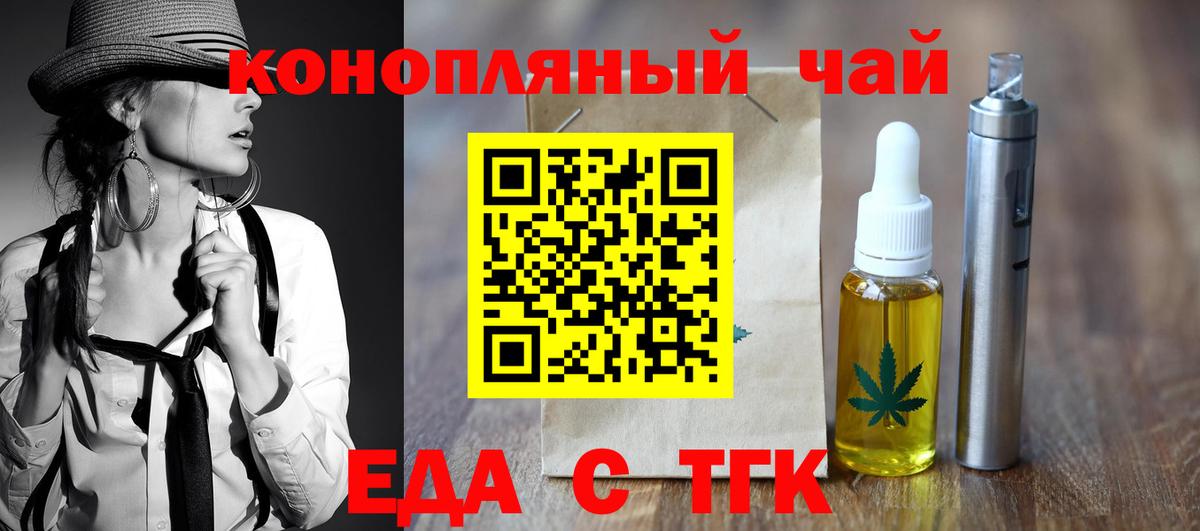Еда ТГК марихуана  Вход с VPN  Новосибирск 