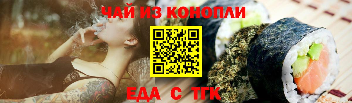 Новосибирск  Еда ТГК конопля  Вход с VPN 