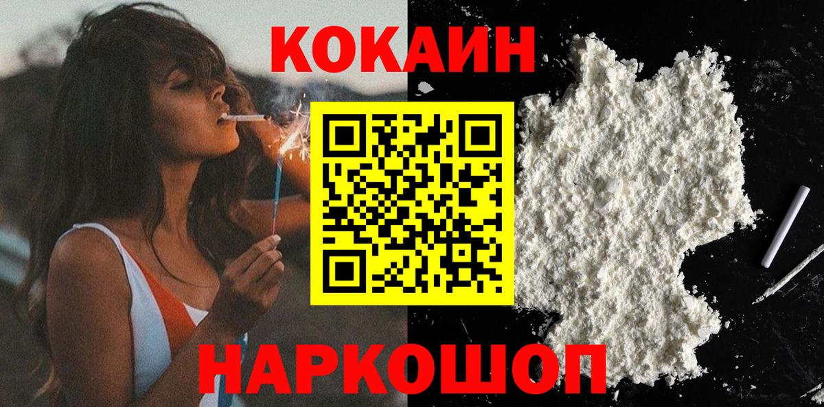 КОКАИН Fish Scale Новосибирск