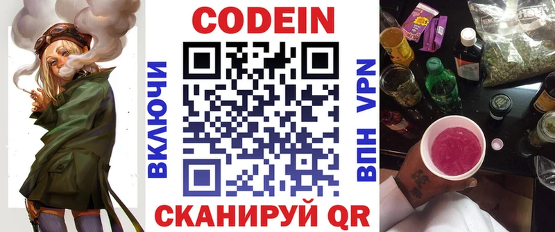 Кодеиновый сироп Lean Purple Drank Новосибирск