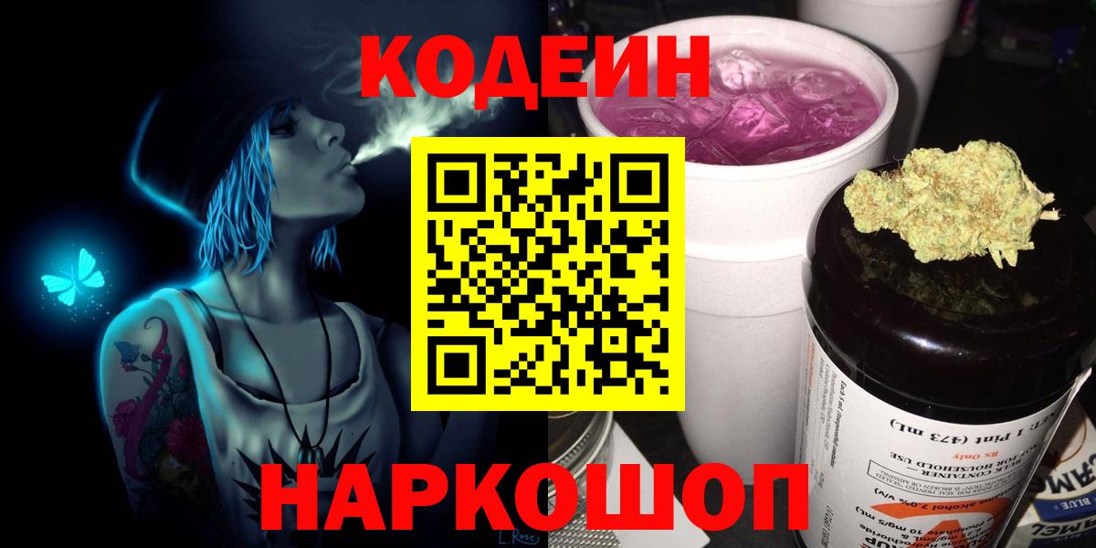 Кодеиновый сироп Lean Purple Drank Новосибирск