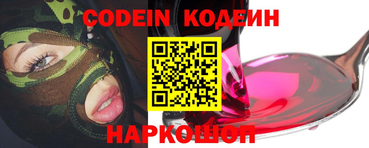 Кодеиновый сироп Lean напиток Lean (лин)  Вход с VPN  Новосибирск 