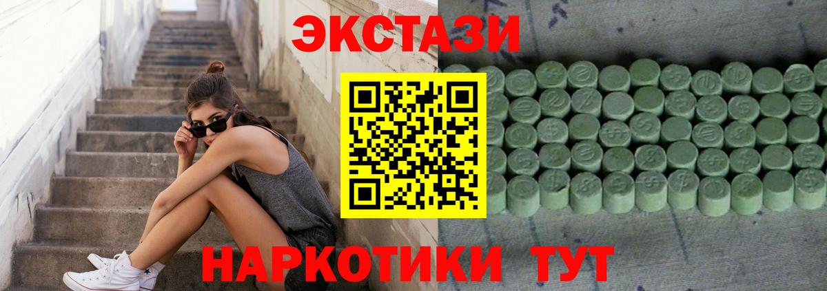 ЭКСТАЗИ 280 MDMA  Ecstasy  Ecstasy 250 мг  сколько стоит  Вход с VPN  Новосибирск 