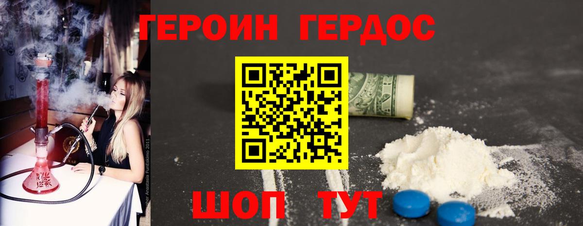 Героин  ГЕРОИН Heroin  Вход с VPN  Новосибирск 