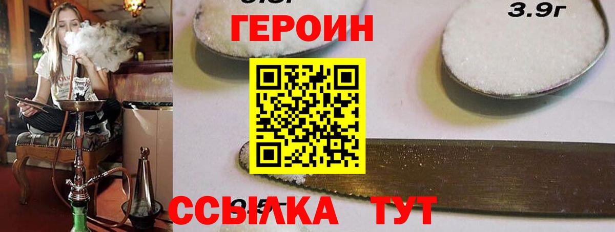 Героин VHQ  Вход с VPN  Новосибирск 