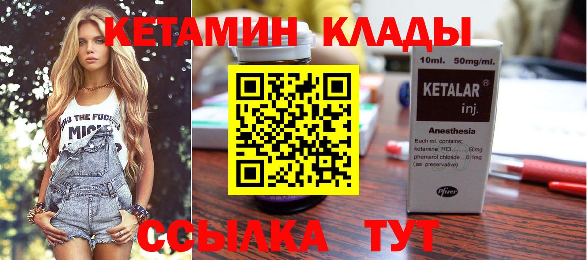 Кетамин VHQ Новосибирск
