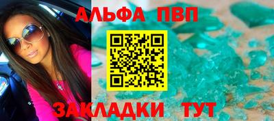 альфа пвп VHQ Обнинск