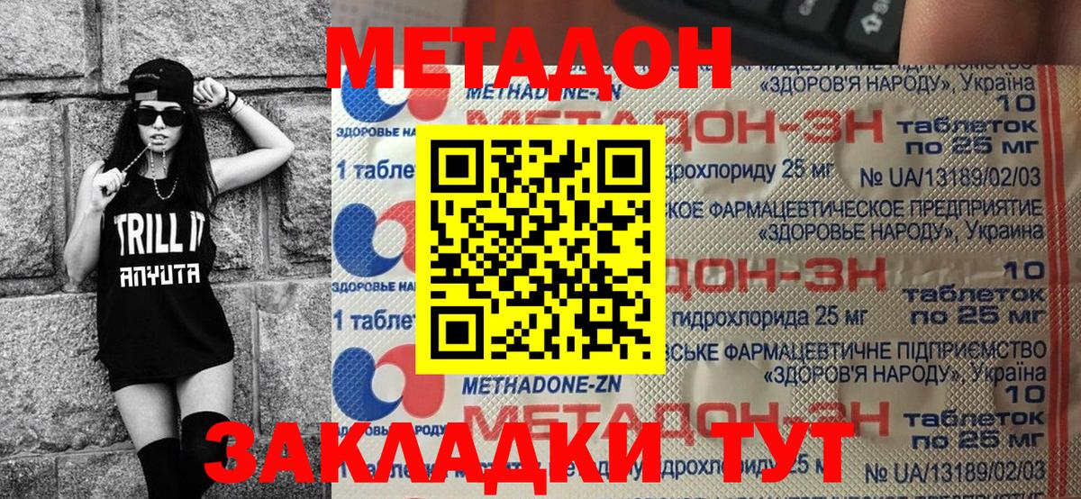 МЕТАДОН methadone  Метадон белоснежный  Вход с VPN  Новосибирск 